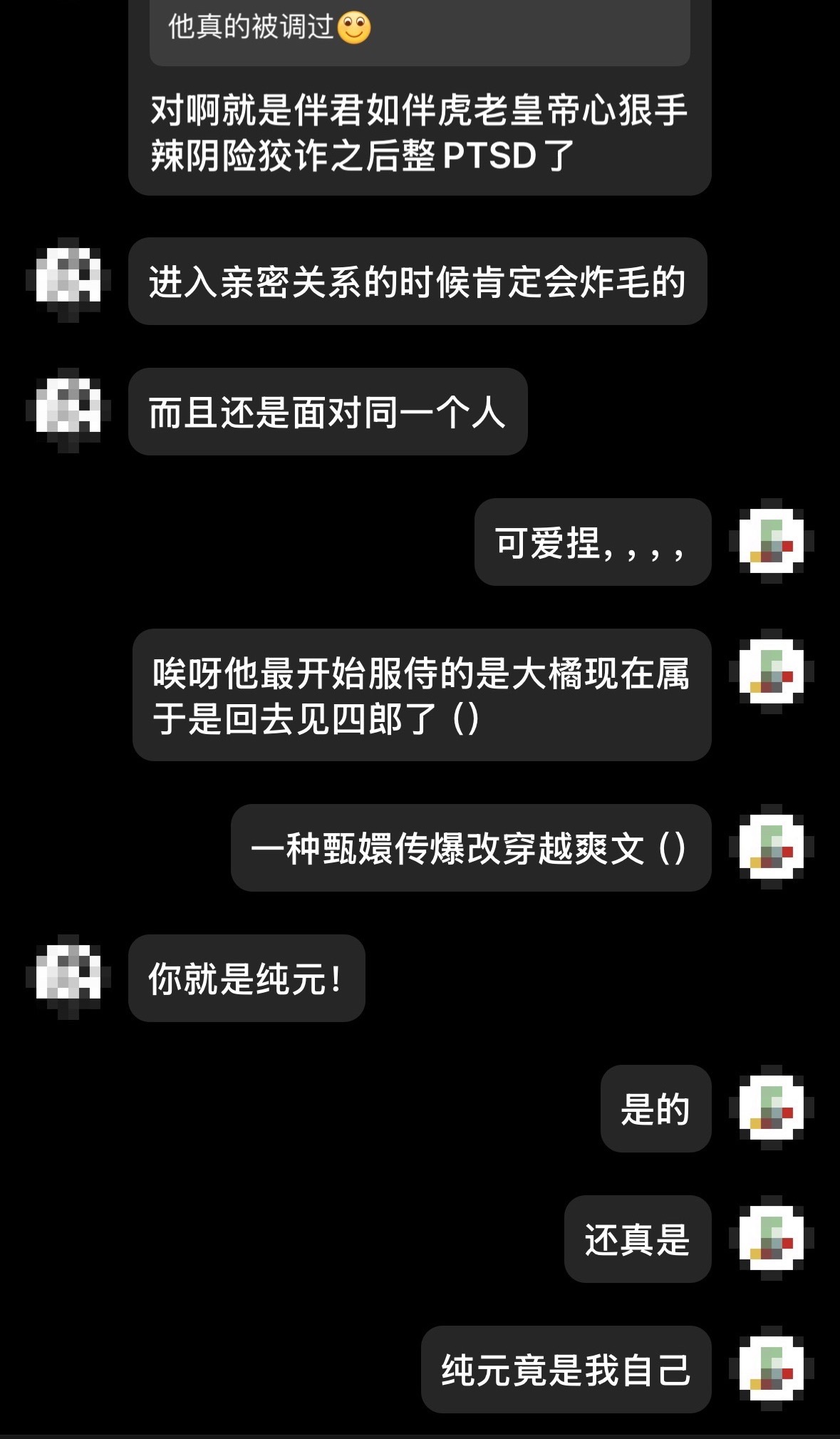 已经完全沉浸在这个后宫盖茨传的艺术里了 