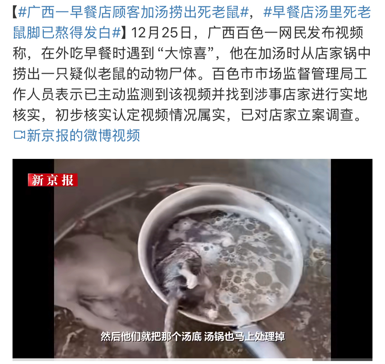 这个属实有点离谱了虽然大概率是属于意外但是谁也接受不了……早餐店汤里死老鼠脚已熬