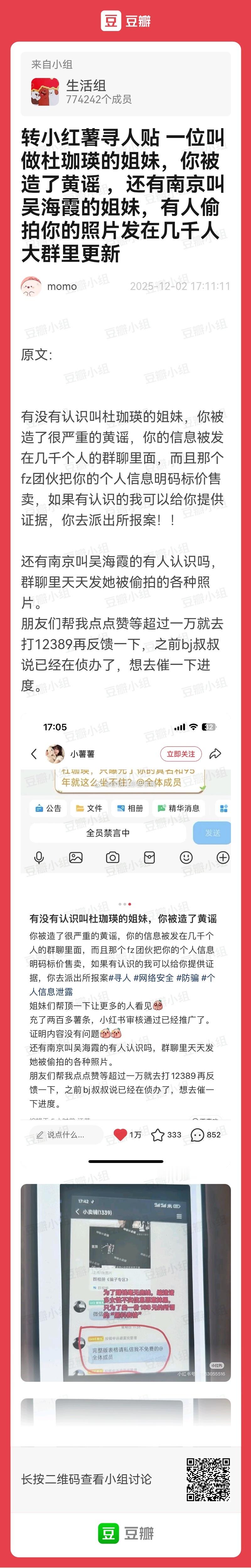 转小🍠寻人贴，这位姐妹你被造了黄谣 ，还有南京的一位姐妹，有人偷拍你的照片发在