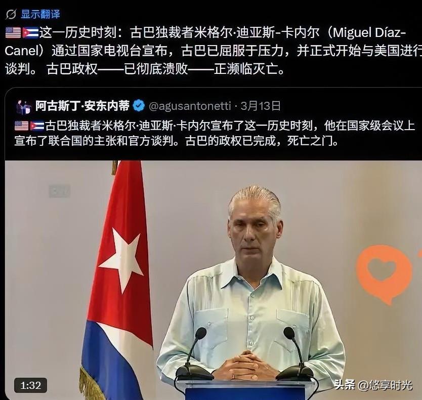 古巴已经顶不住了，总统卡内尔通过国家电视台宣布，屈服于美国压力要求，已经和美国进