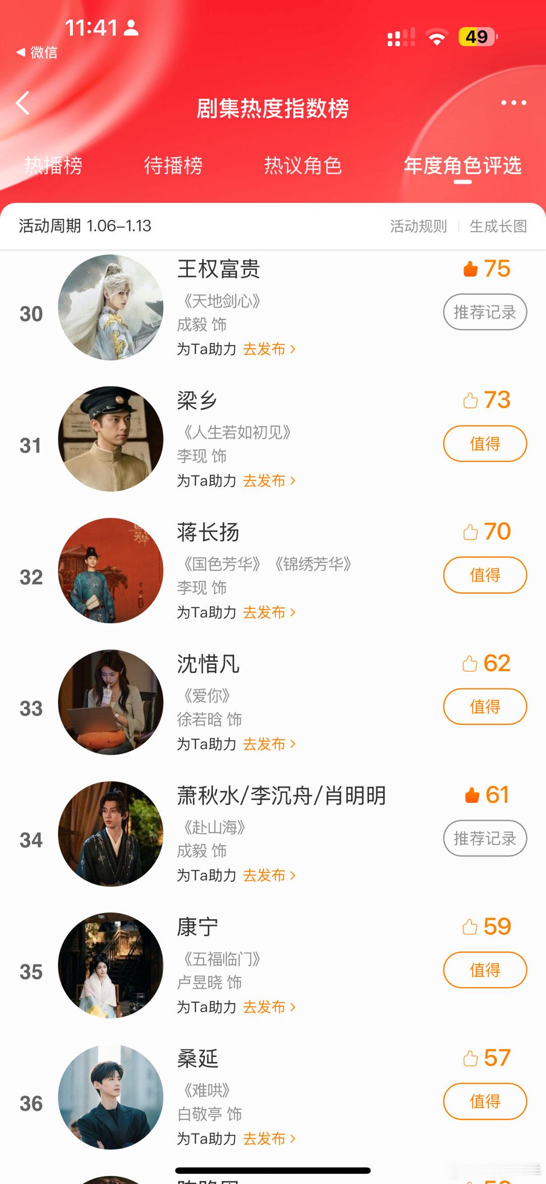 成毅成毅长安二十四计cy成毅谢淮安2026与成毅共赴新章投票投票，三个角色，具体