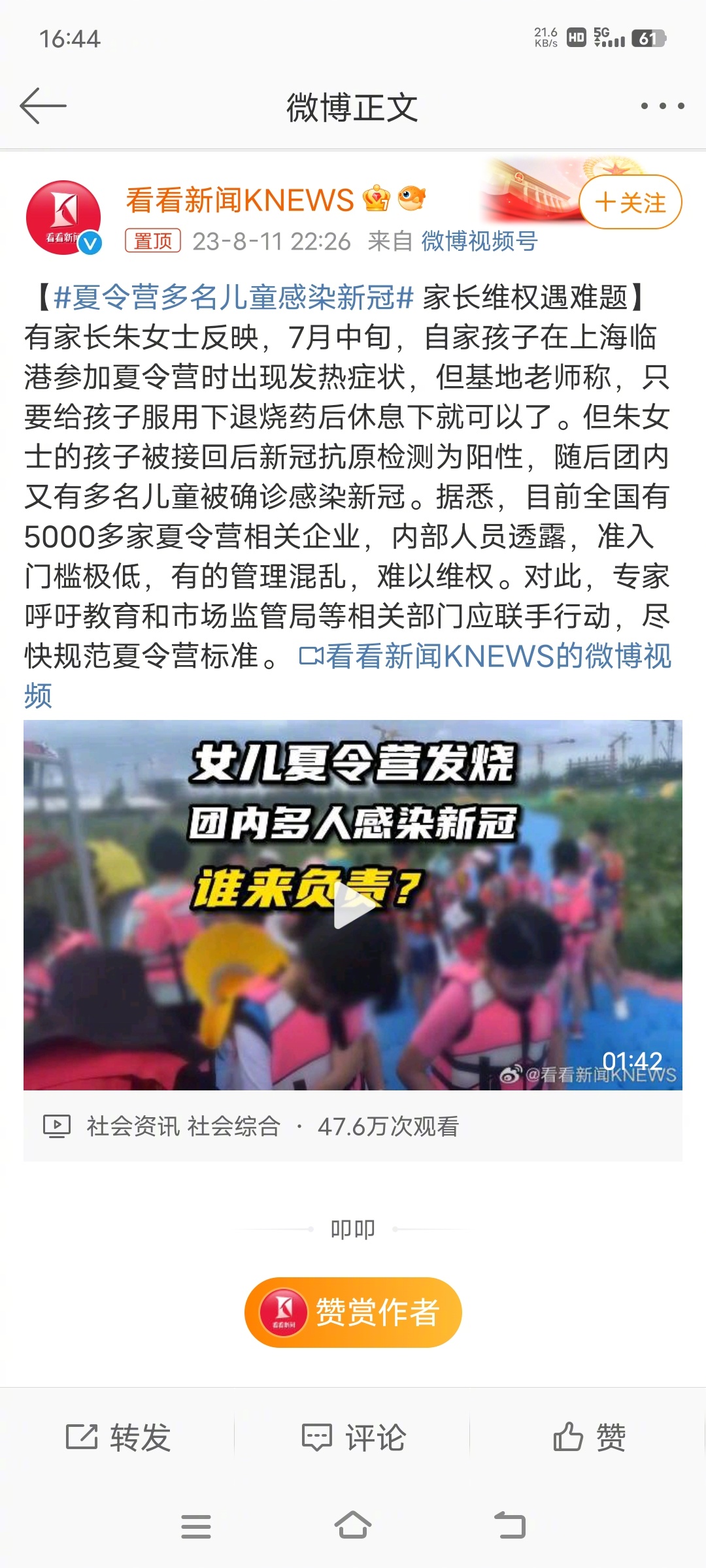 #夏令营多名儿童感染新冠#谁来负责？当然是自己负责。 ​​​