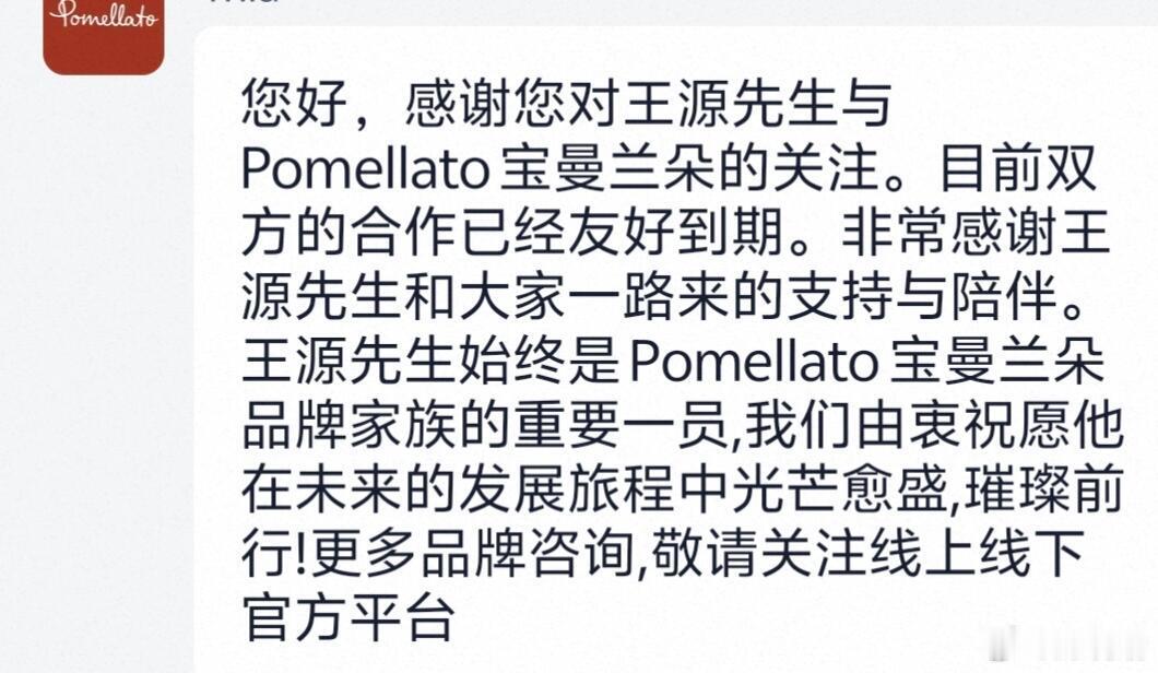 宝曼兰朵官宣杨紫全球代言人后，与王源的合作结束。目前王源仅剩3个商务，作为顶流你