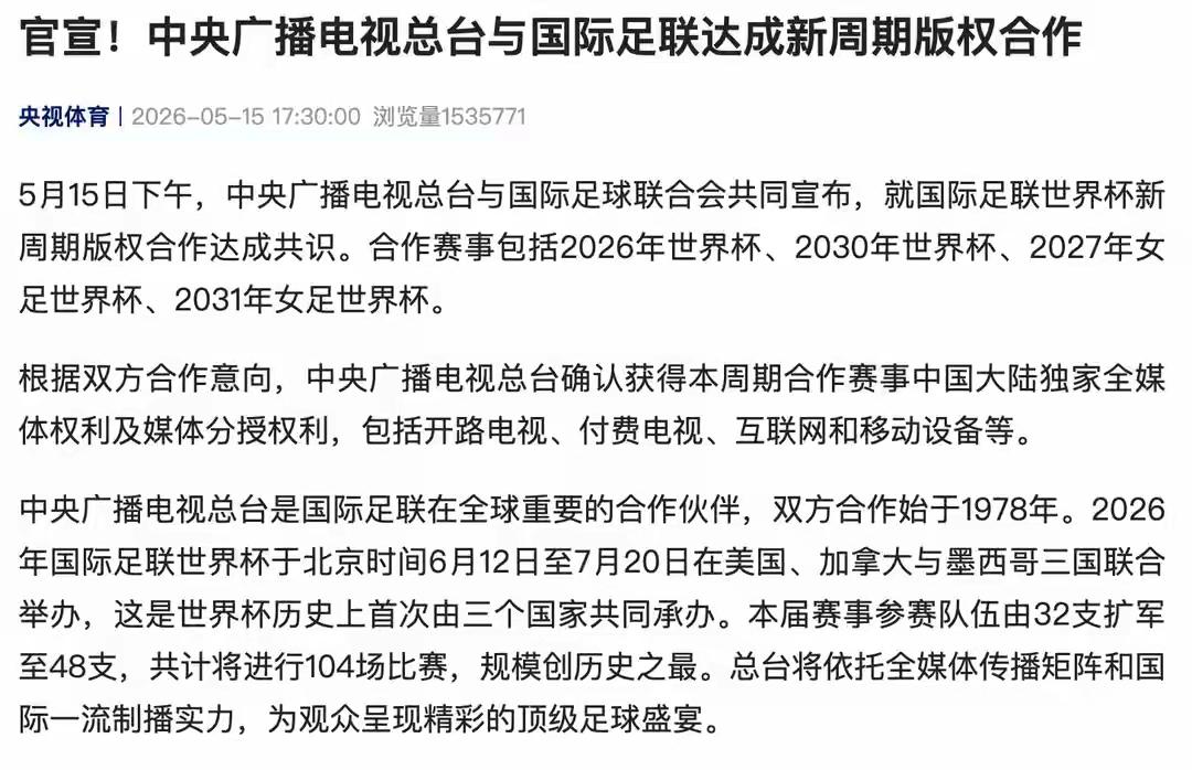 非常感谢中国男足。
由于中国男足没有进入世界杯的48支队伍，所以我们很硬气，没有
