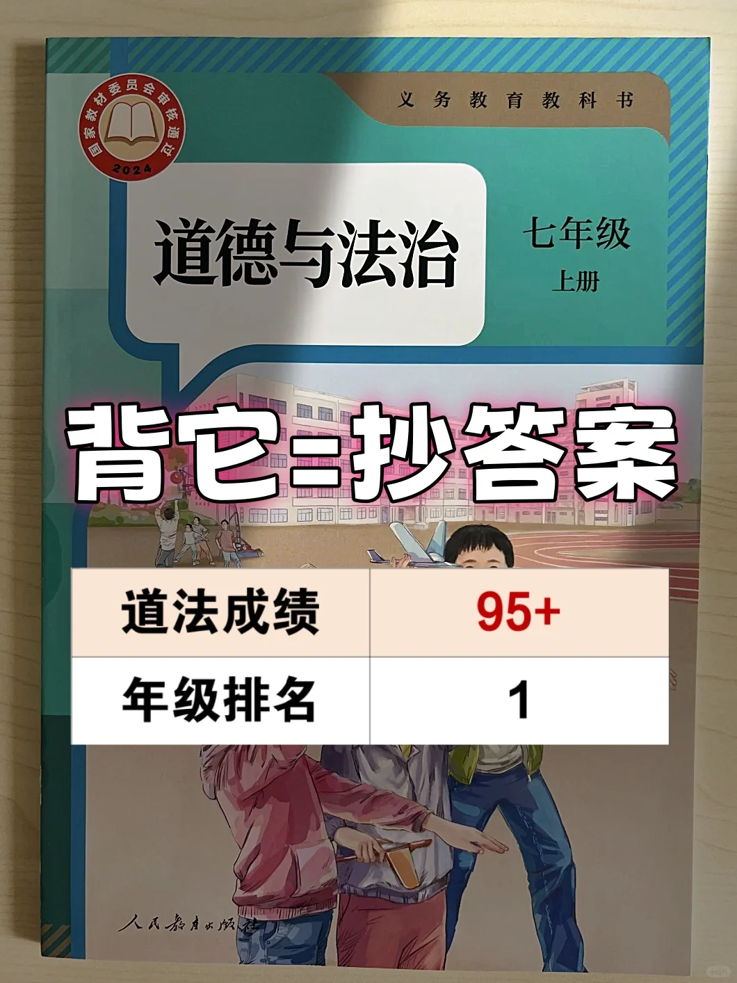 这才是七上道法月考成绩95+的正确打开方式