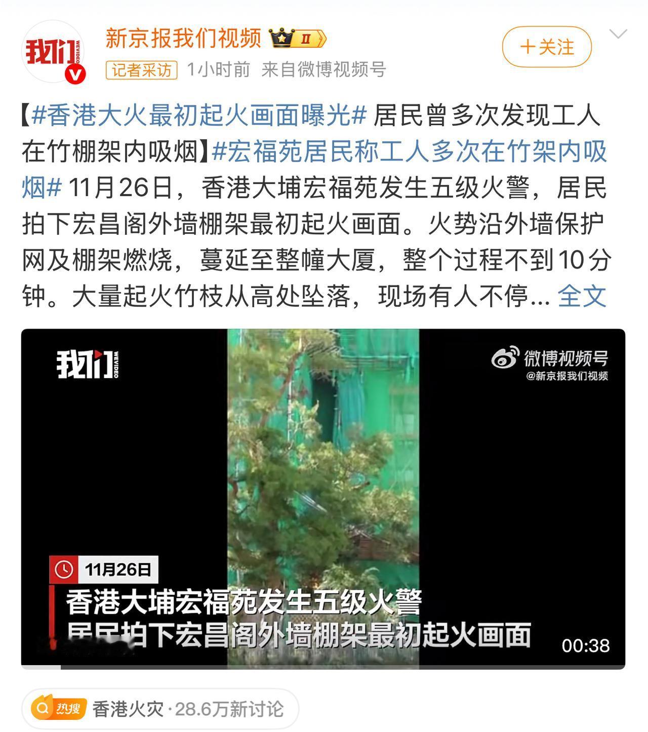 所以是因为工人在竹棚架里抽烟才导致的火灾吗？宏福苑业主还曾经因为这个向维修方举报