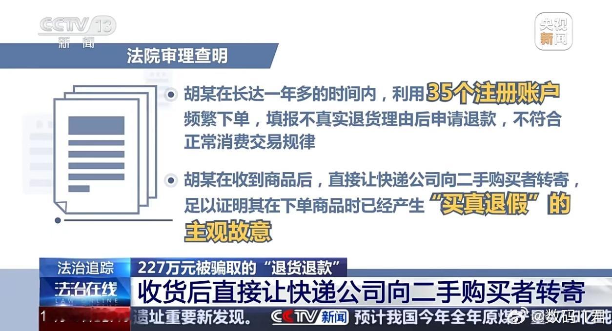 一人用7天无理由退货诈骗200多万 买真退假，好奇到底是哪个平台，退回来的是廉价