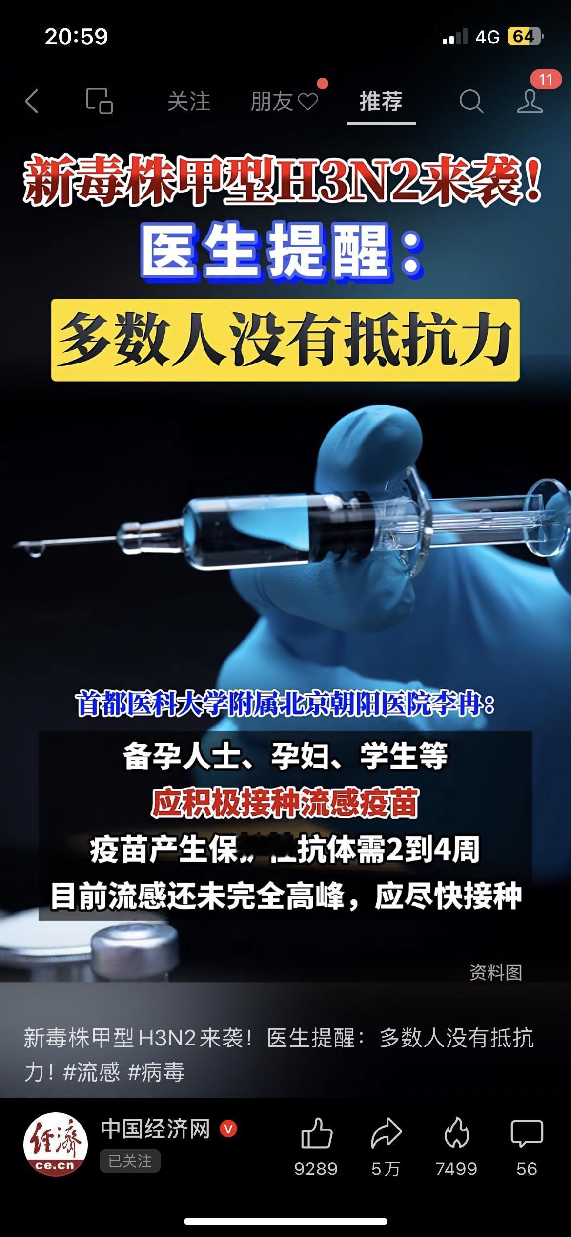 紧急！新流感H3N2杀过来了！咱们好多人对它根本没抵抗力！

这两天呼吸道传染病