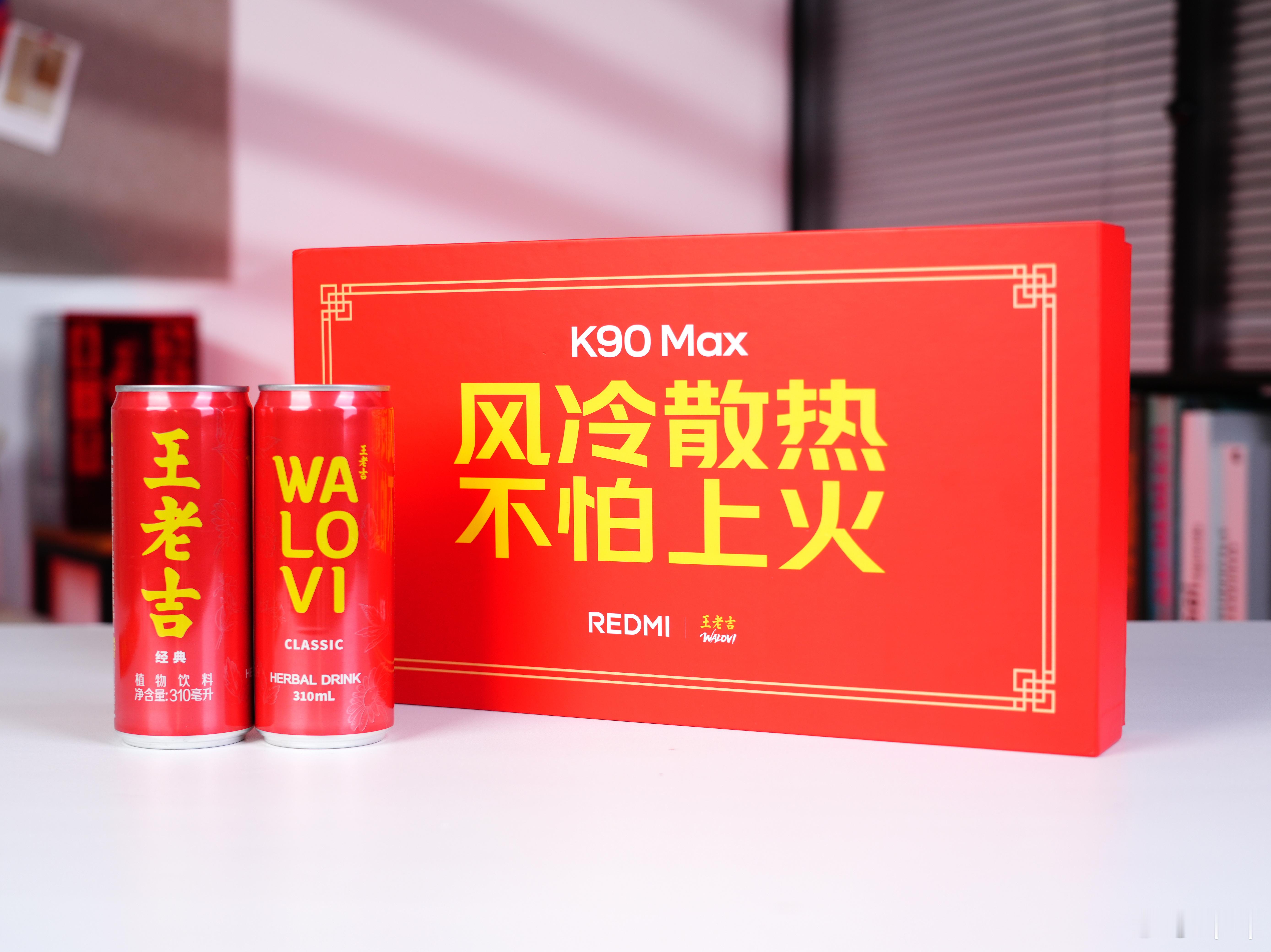 REDMI K90 Max的邀请函还挺直白的，整了5瓶王老吉，看来这次上了风冷散