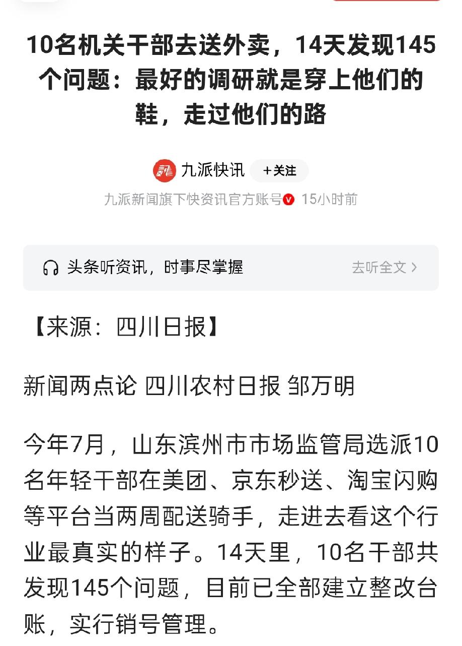穿上外卖者的鞋走他们的路！——滨州市市场管理局10名真正的好干部，实事求是的践行