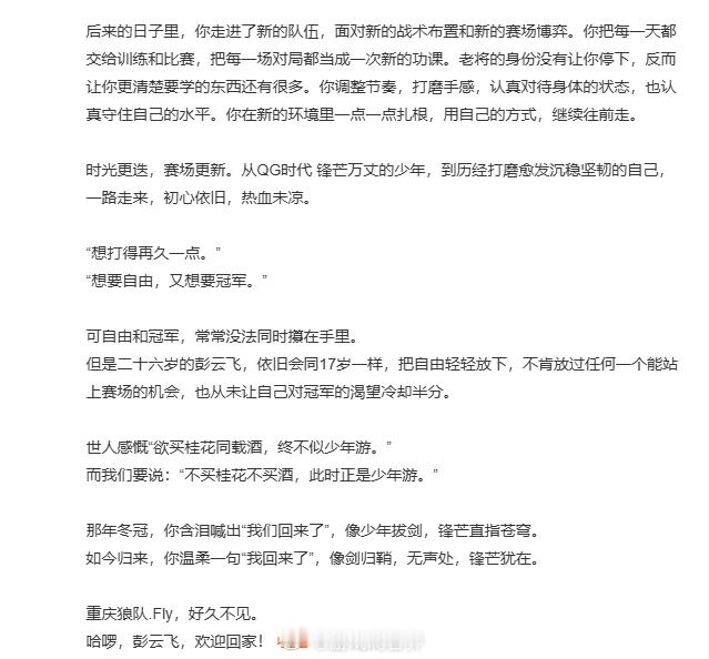 Fly回归重庆狼队狼队租借fly谁的青春回来了！Fly租借回归重庆狼队，时隔许久