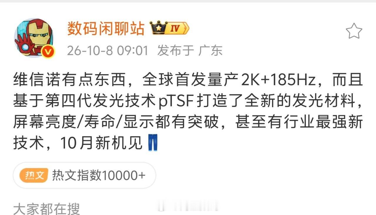 全球首发量产2K+185Hz规格，核心是基于第四代pTSF发光技术打造的全新发光