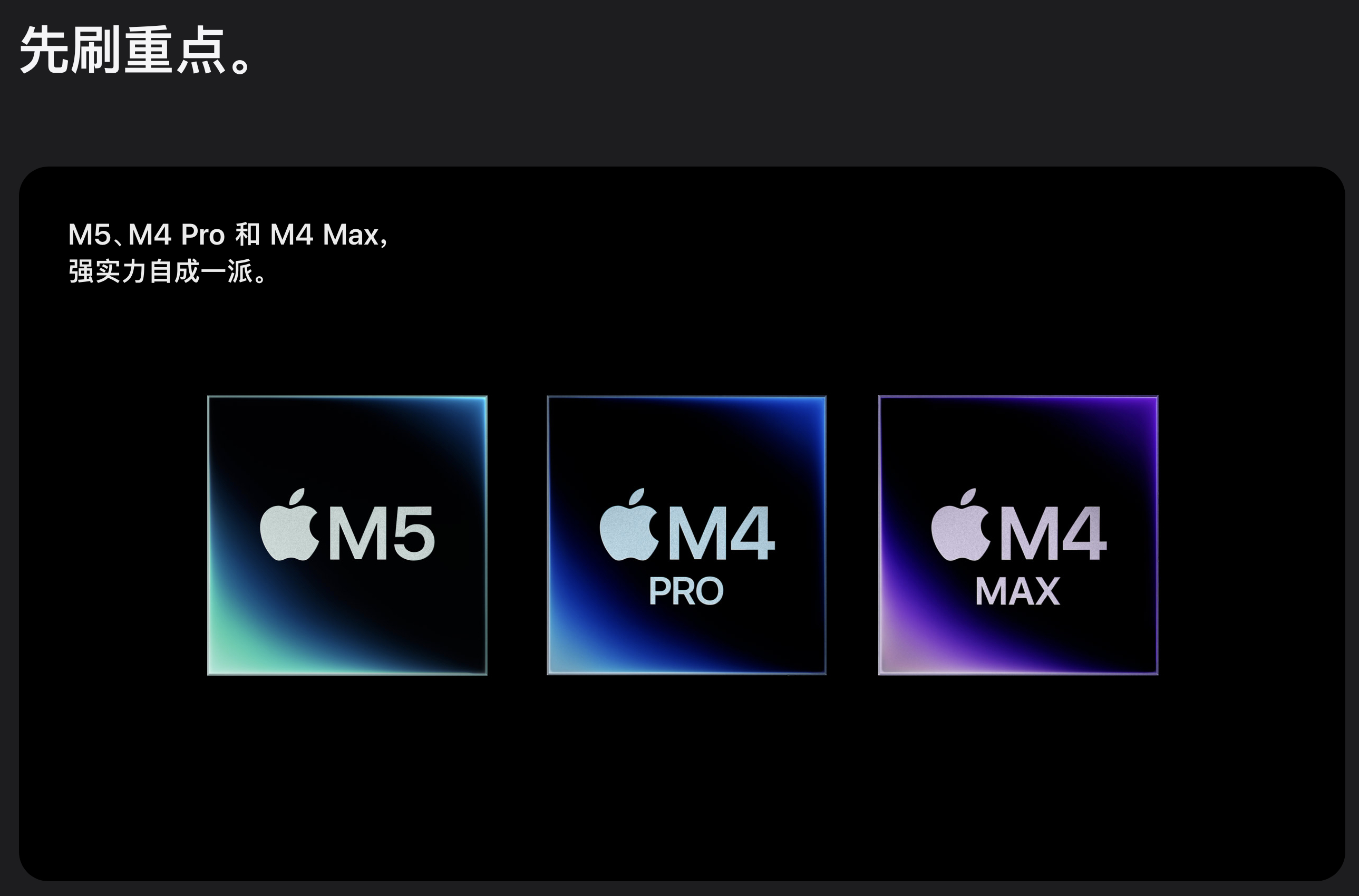 苹果春季新品又添一位！M5、M5 Pro 和 M5 Max 的 MacBook 