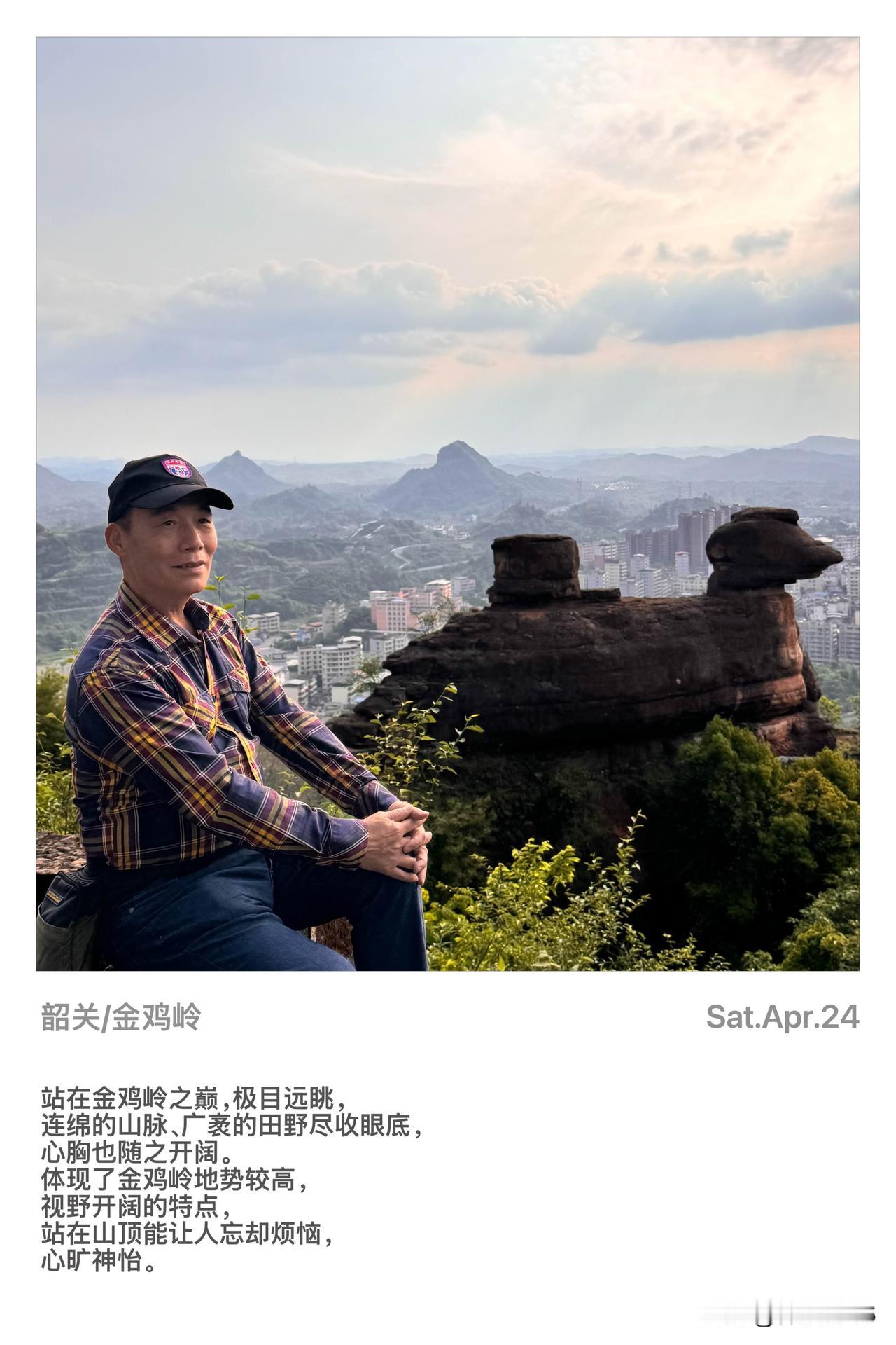 【金鸡岭】：雄踞粤北坪石镇，丹崖赤壁，形似昂首雄鸡。其景险奇秀幽，集众山之长，被