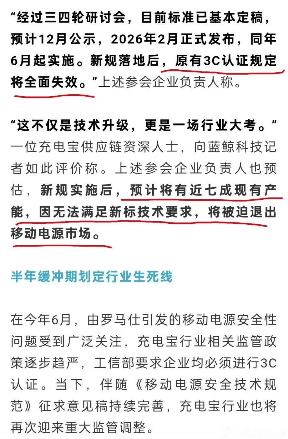 充电宝3C认证要全面失效？史上最严新规来了，7成劣质产品将淘汰！
 
经常带充电