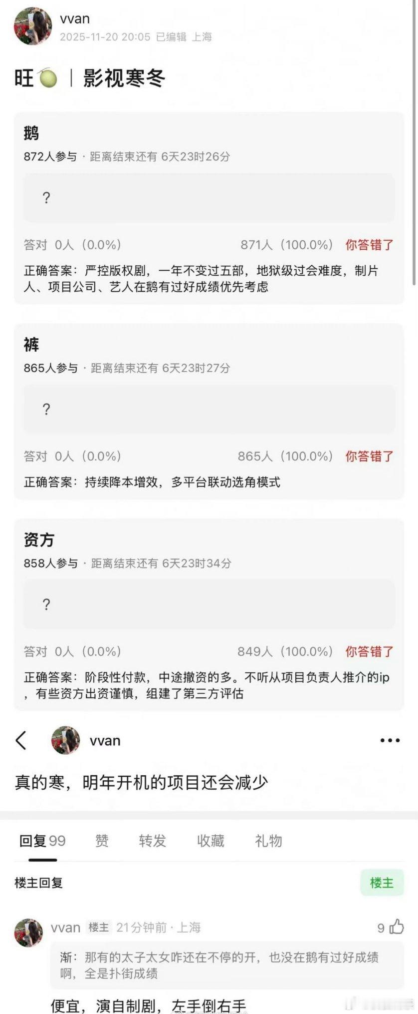 🐧：严控版权剧，一年不超过五部，地狱级过会难度，制片人、项目公司、艺人在鹅有过