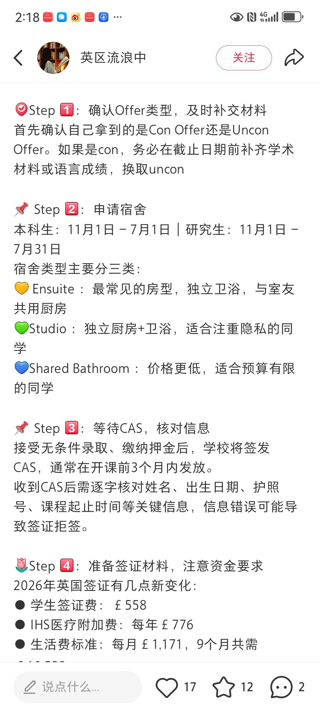 英国留学拿到offer之后需要做什么