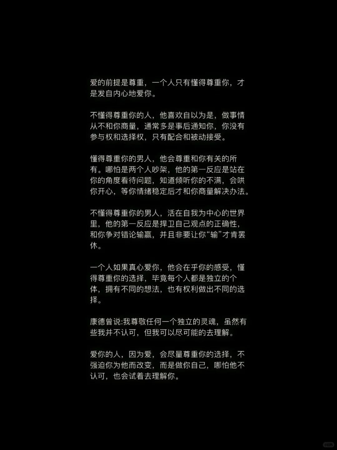 爱的前提是尊重 一个人只有懂得尊重你 才是发自内心的爱你