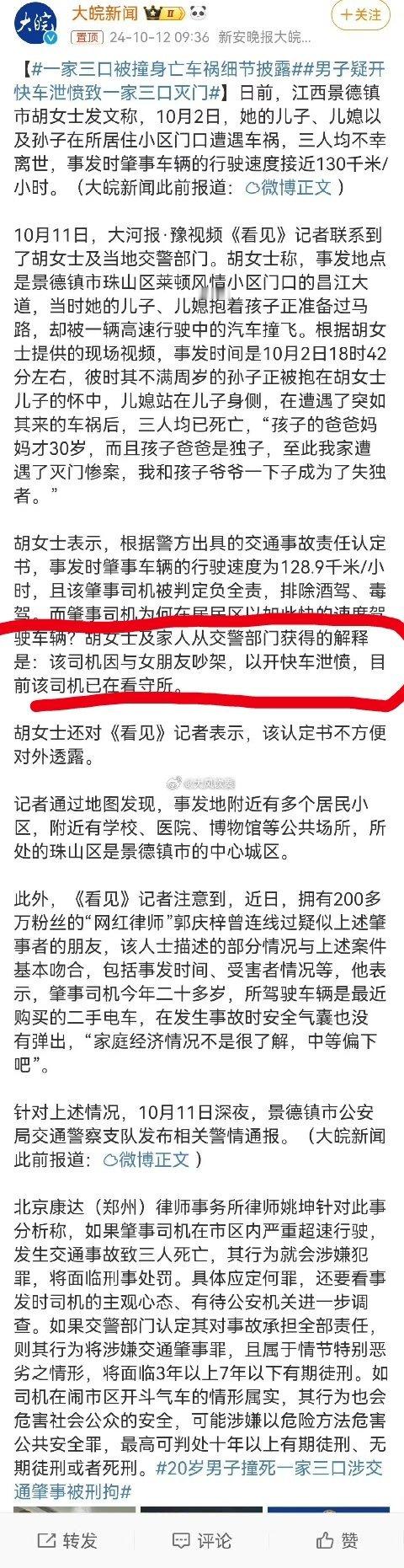 #景德镇车祸肇事方提出养老换谅解#此案在媒体报道和公安机关的通报之间，必然有一个