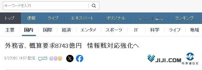外务省“狗粮”再次激增，2026财年申请8743亿日元
 
27日我国媒体发文揭