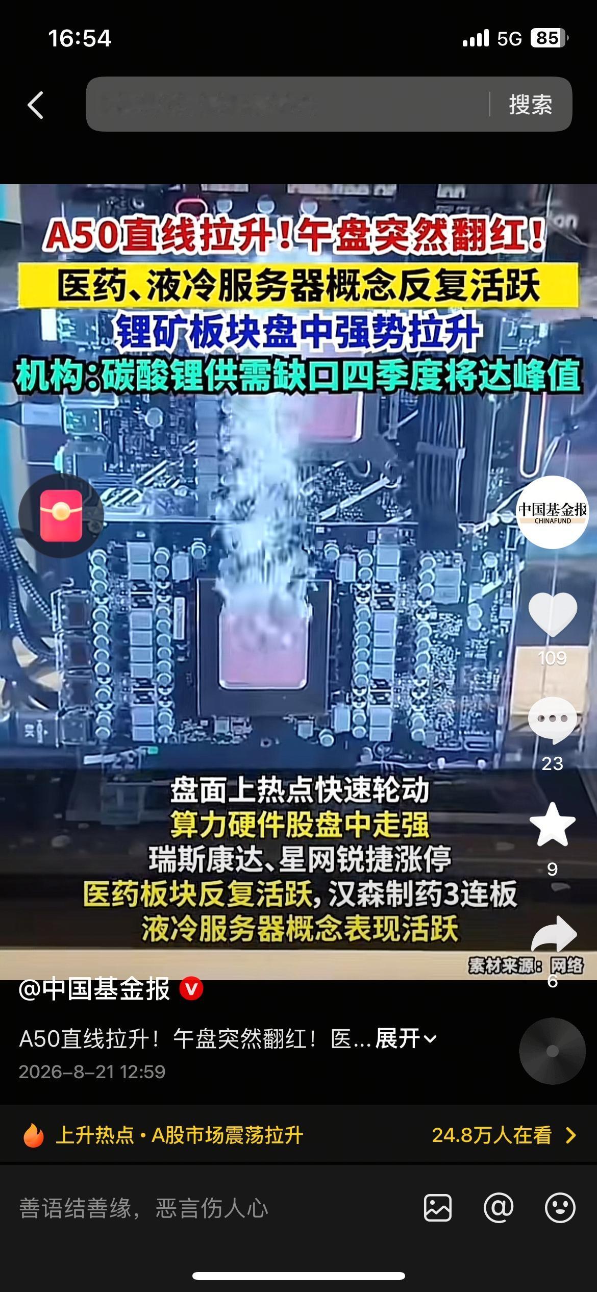 A50午盘翻红，多个板块轮番异动
8月21日午盘盘面分化明显，富时中国A50期货