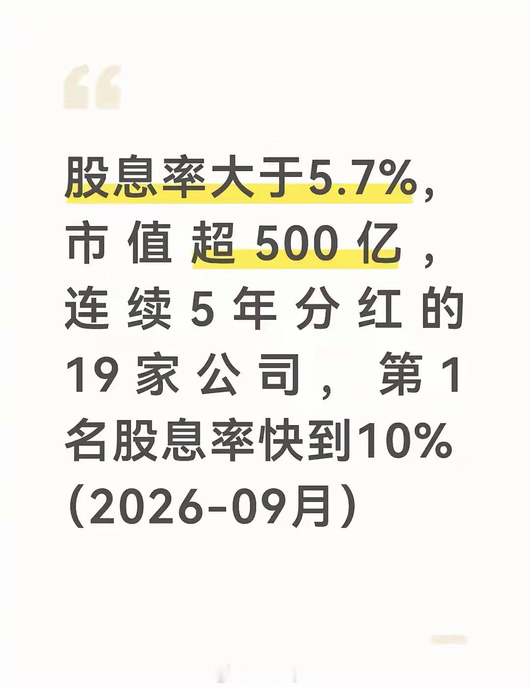 股息率超5.7%，市值超500亿，连续5年分红公司1.宇通客车总市值：575.8