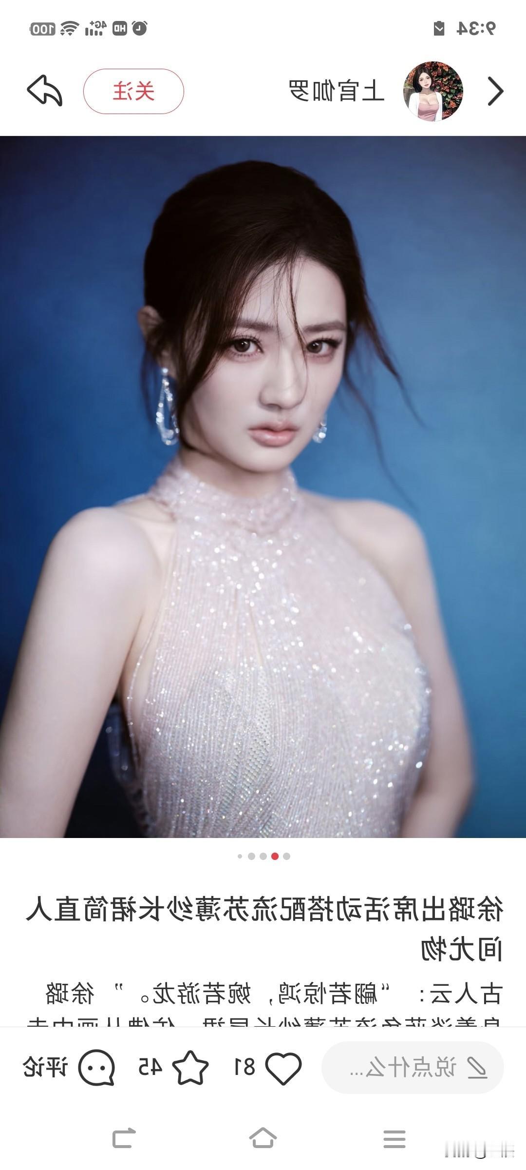 星光璀璨的夜晚，29岁的徐璐宛如夜空中最耀眼的那颗星，优雅气质尽显，闪耀动人。