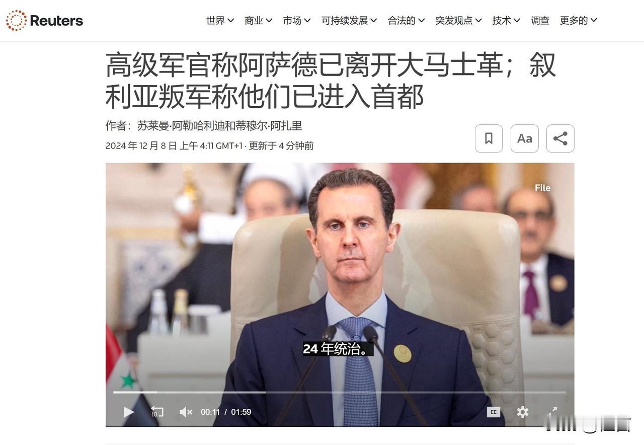阿萨德政权完蛋啦！阿萨德已经逃离叙利亚首都大马士革。一架从大马士革飞往叙利亚沿海