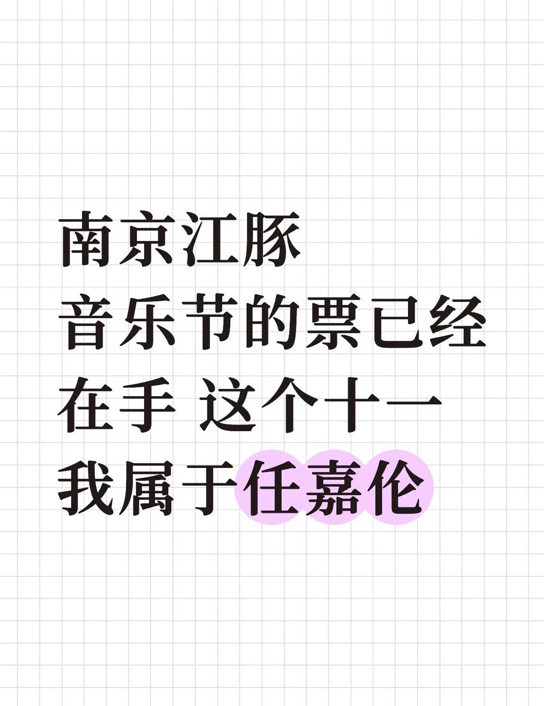 你买到了么？
我的国超有料 任嘉伦 实在不敢相信这是真的