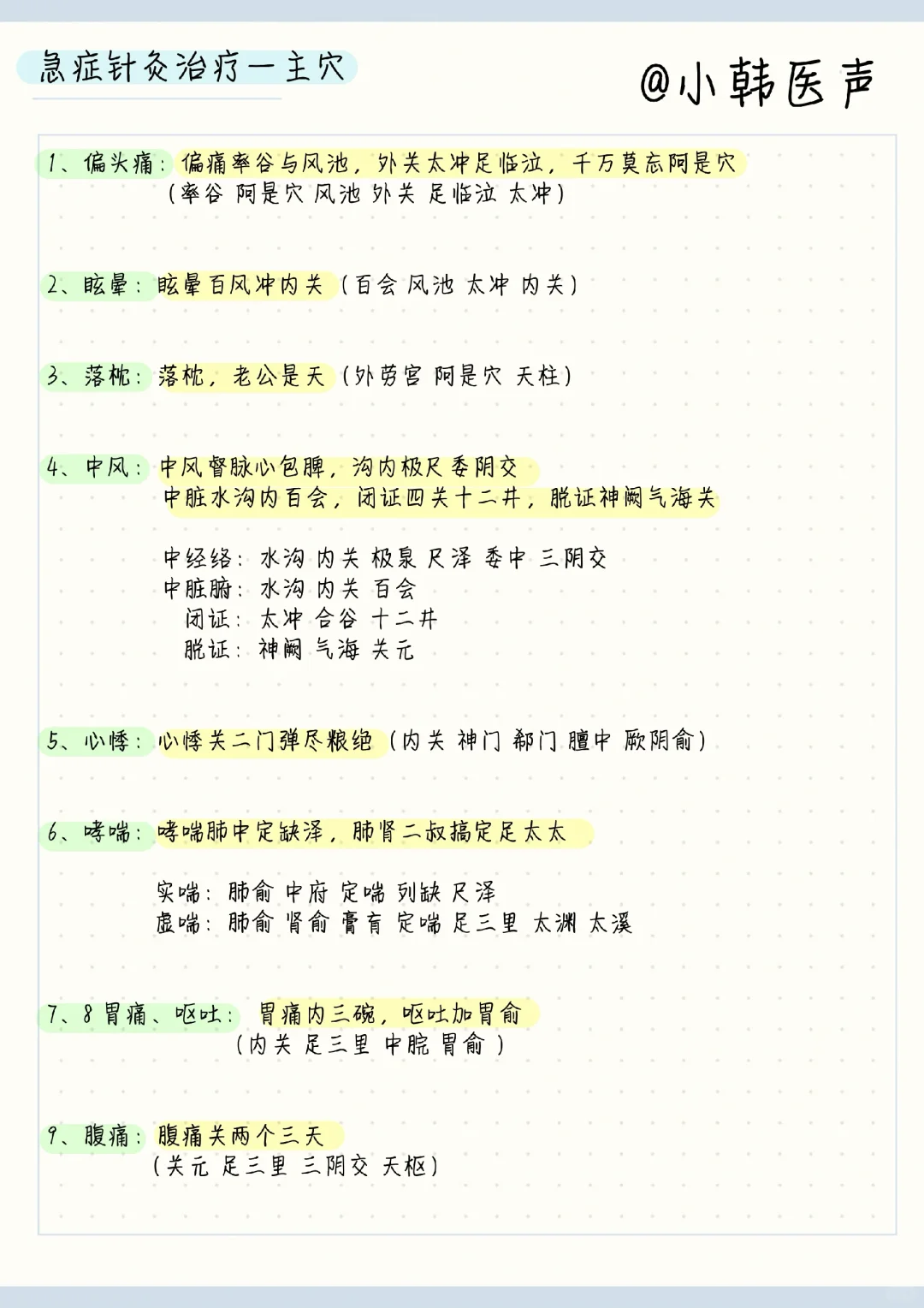 中医技能针灸答辩歌决