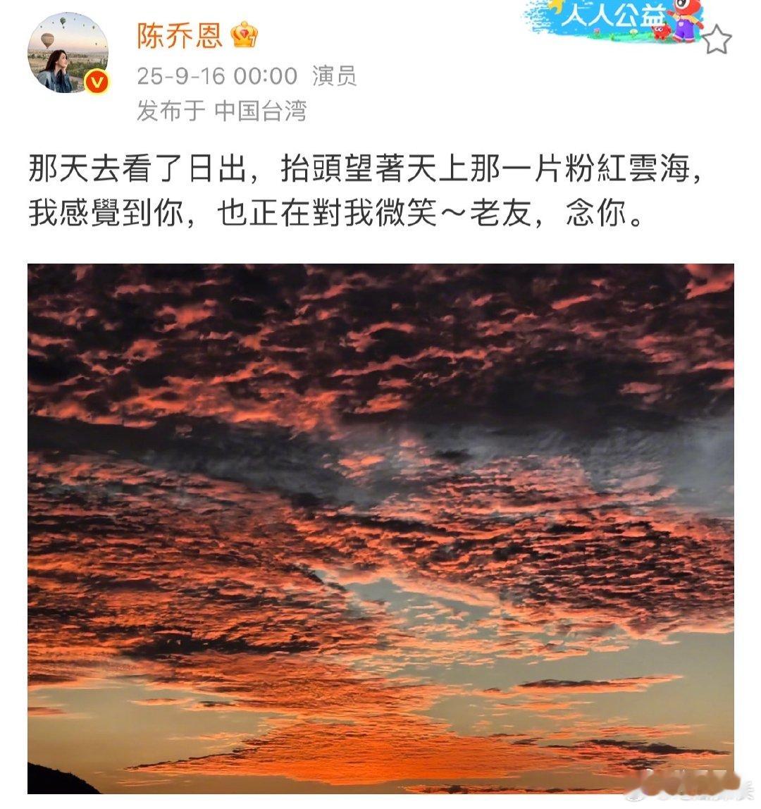 陈乔恩连续九年晒粉色天空思念乔任梁陈乔恩连续九年晒粉色天空怀念乔任梁九年了，她对