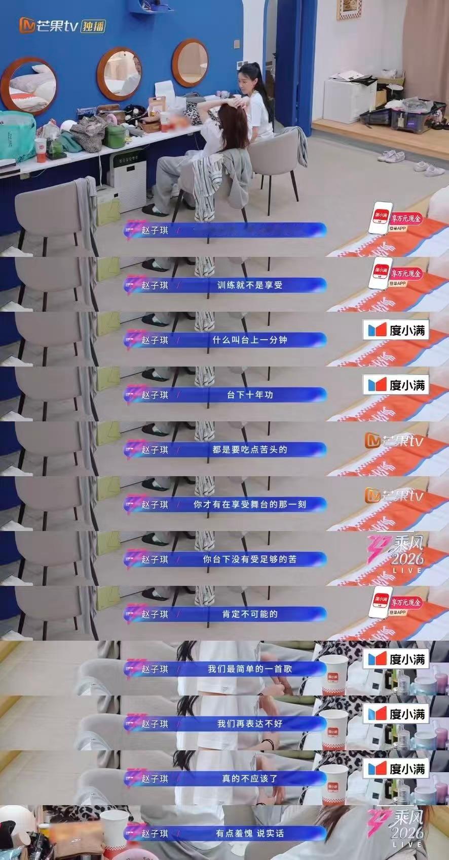 赵子琪 是逼我爆所有的料吗身体不舒服还死磕训练，赵子琪对舞台是真上头啊。有人说节