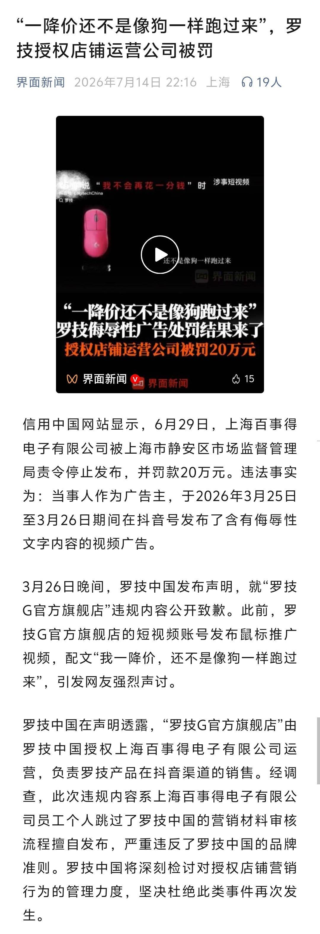 “一降价还不是像狗一样跑过来”，罗技授权店铺运营公司被罚- 