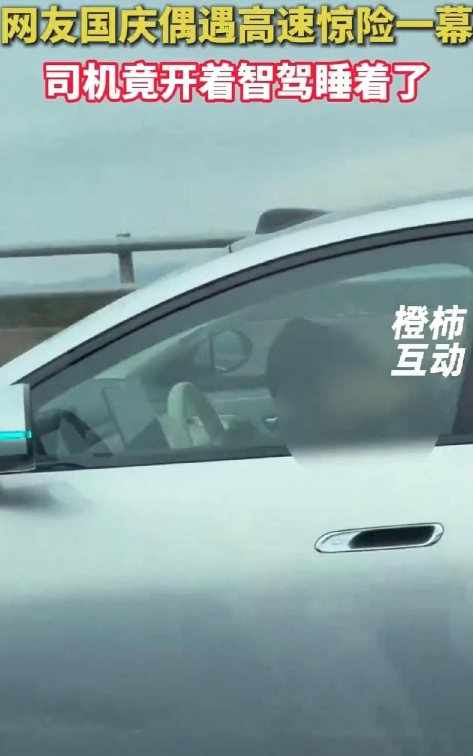 10月1日，高速上一名司机开启智能驾驶之后，竟然直接在行驶途中睡着了。旁边过往车