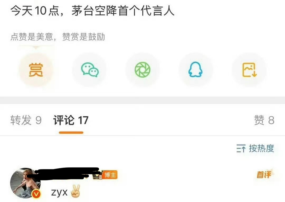 茅台 张艺兴张艺兴十点要官宣茅台代言人我天这是真的牛 ​​​