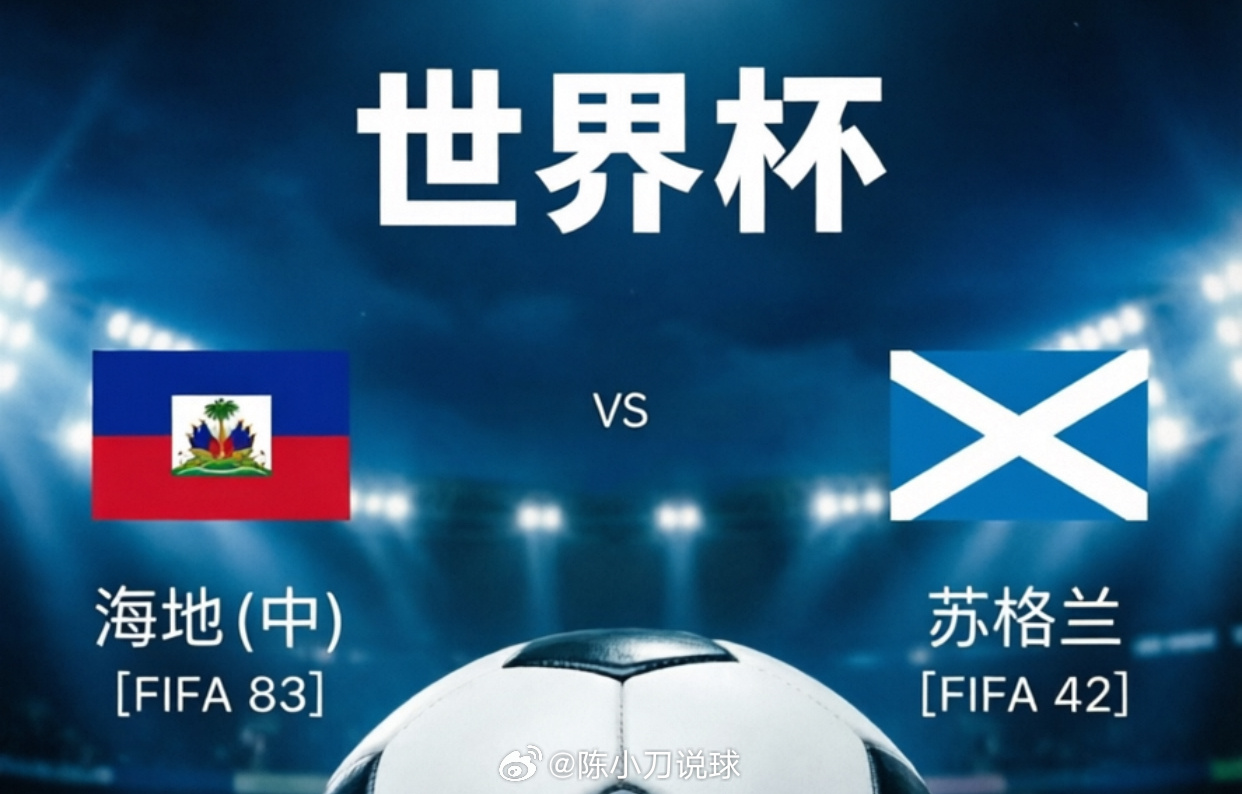2026美加墨世界杯第三比赛日，两场对决暗藏玄机，绝非简单的强弱对话！🔥09: