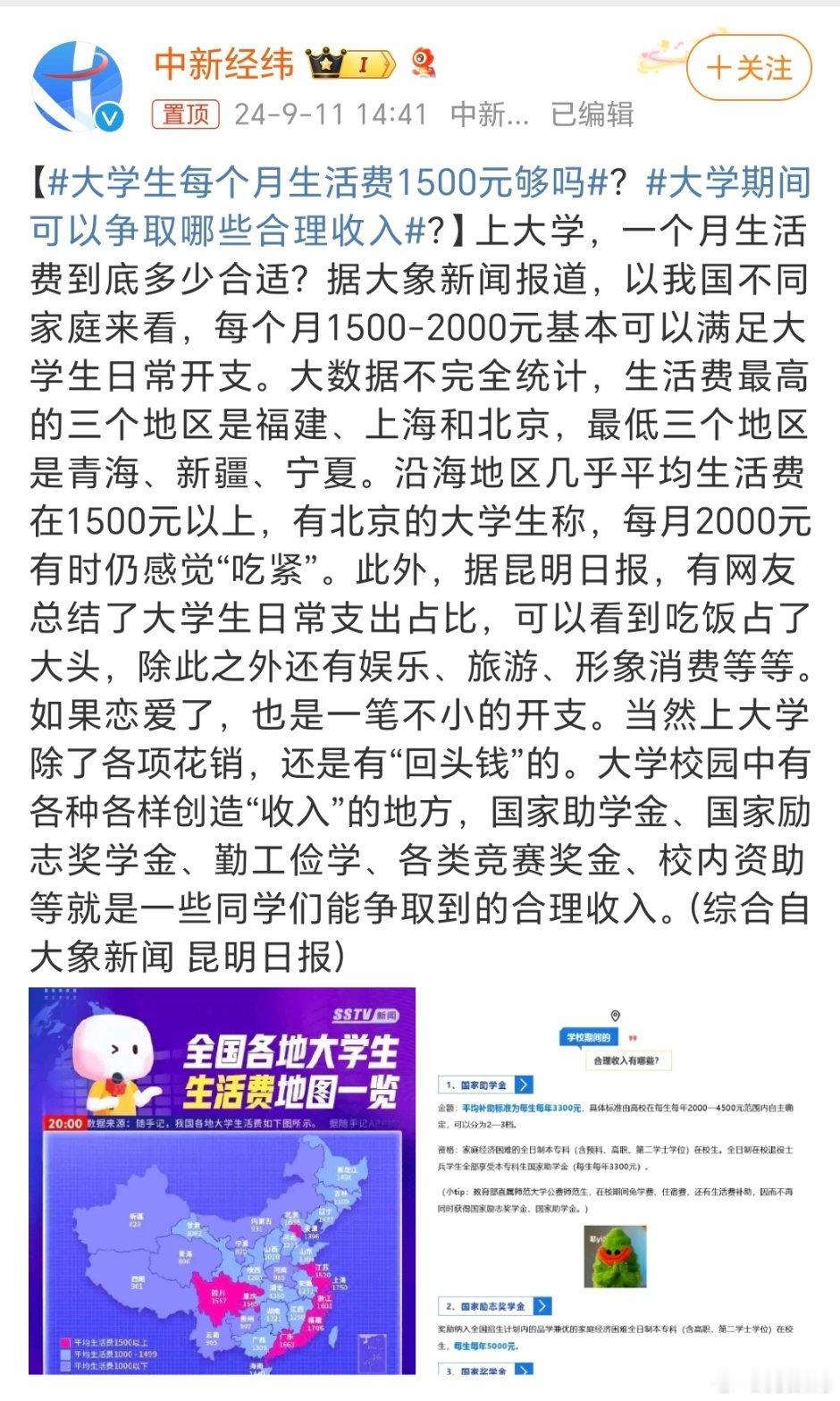 #大学生每个月生活费1500元够吗#我当时上大学的时候，光吃饭一个月500元就够
