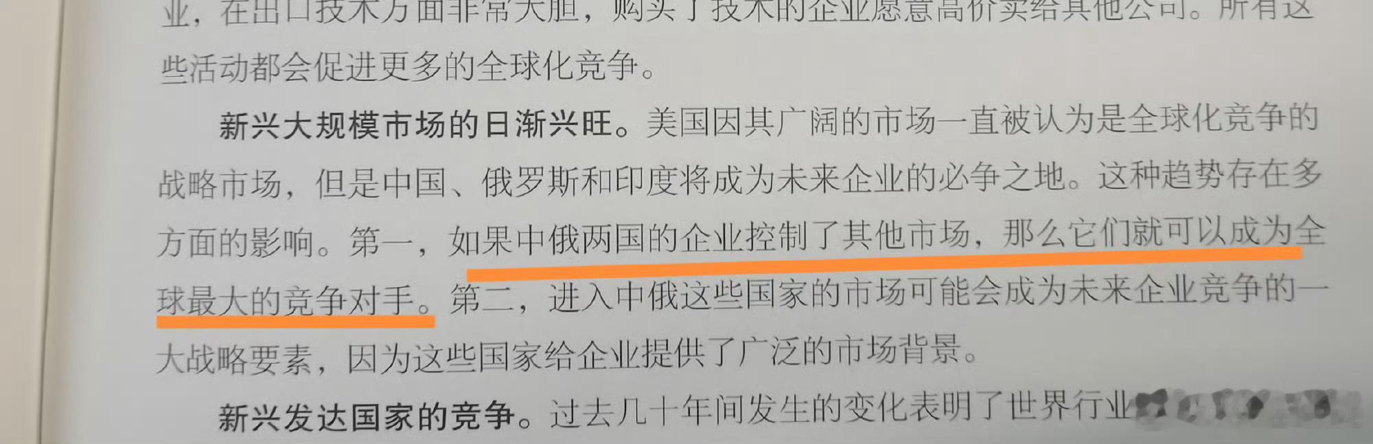 波特在《竞争战略》中说：“全球化行业竞争，要看主要经济体中，企业与东道国的关系”