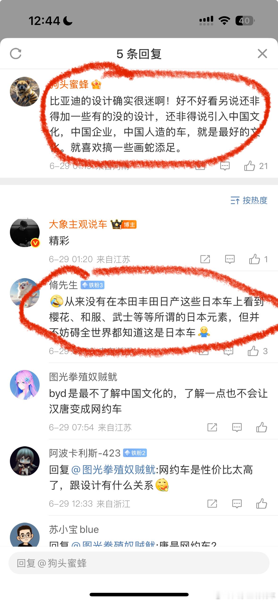 这两位网友的阐述非常精彩 比亚迪设计中的中国元素很多时候太过刻意 生硬 不像是中