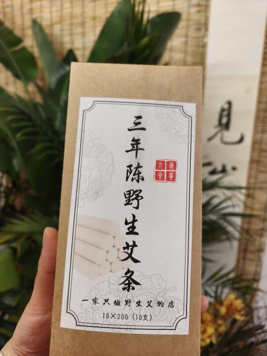 初识艾条，蜕变从此开始 |三年陈野生艾条