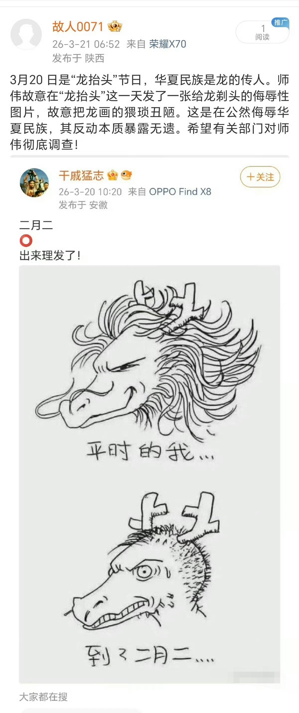 很好奇，这位愤怒的网友见过真龙吗？他以为的高大帅的龙长啥样？