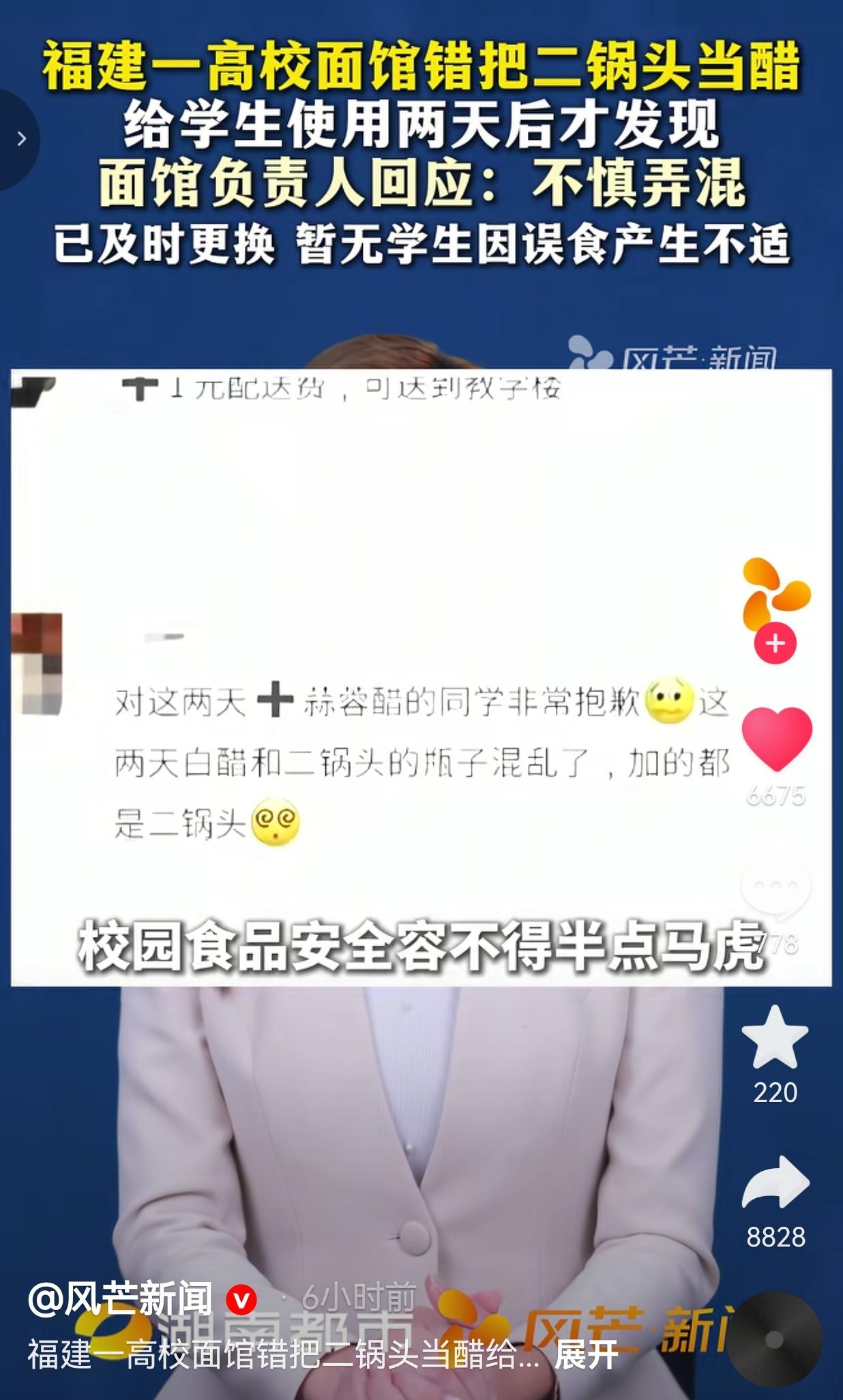 福建一高校面馆把二锅头当醋给学生喝了两天！这食堂是想把学生都灌醉吗？
 
我的天