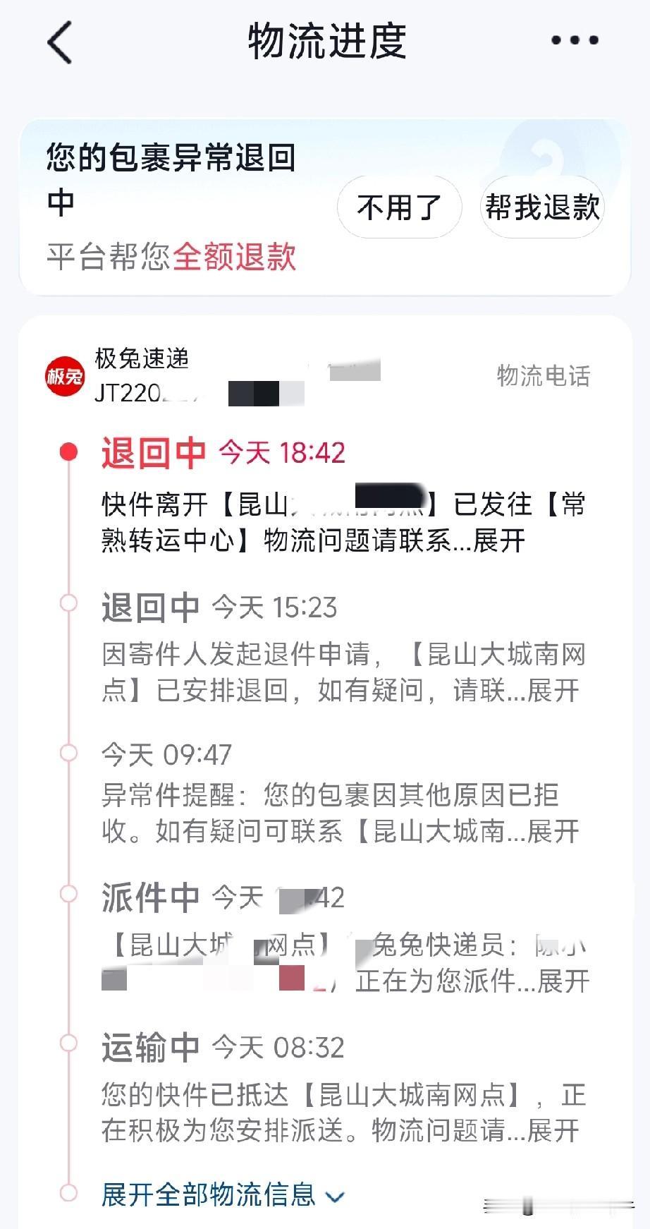 极兔快递，辣鸡中的战斗机！
快递员私自给我退回件，客服也是摆设一般，处理问题都处