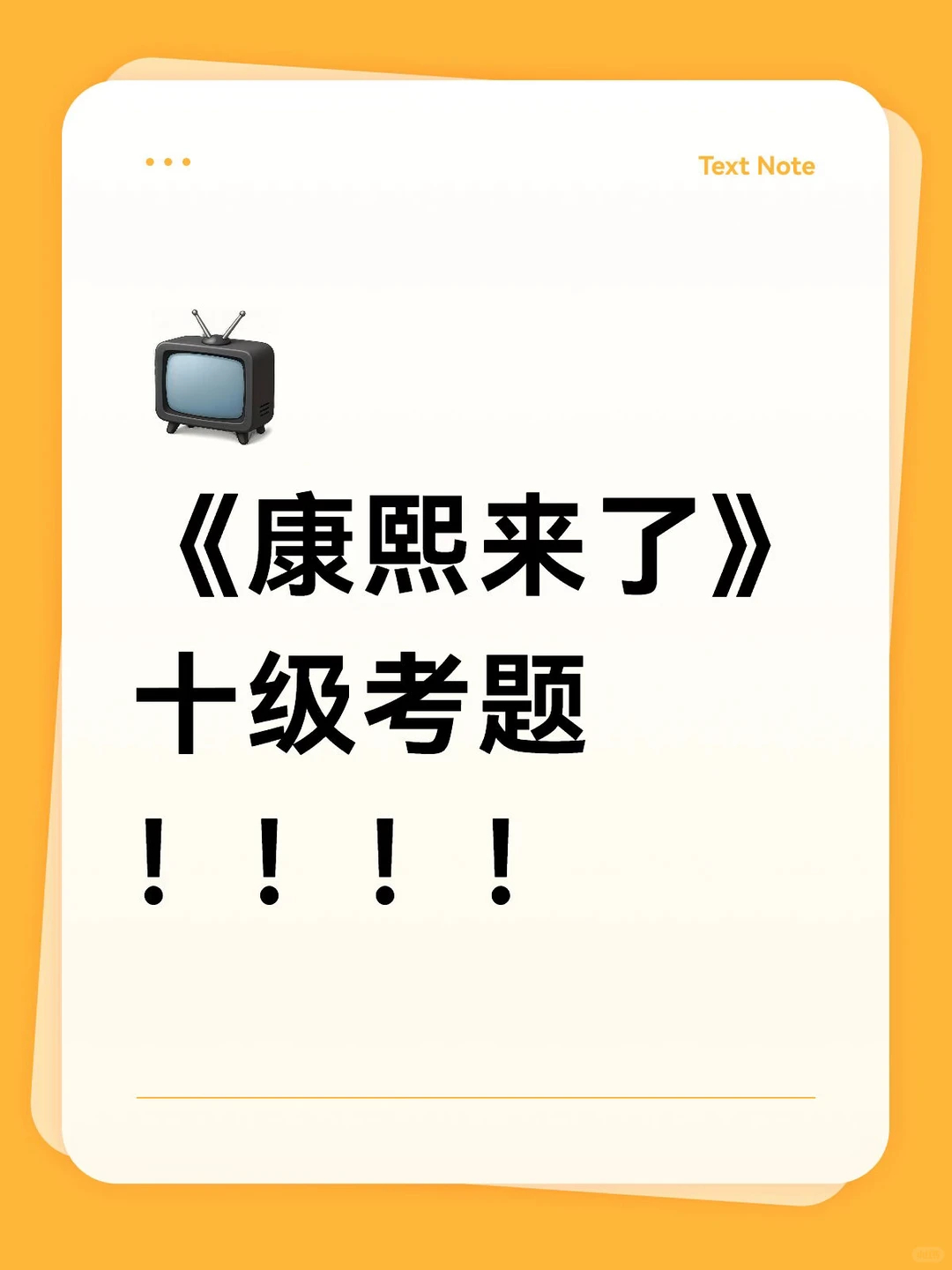 《康熙来了》十级考题！！！！1.Melody读的是什么专业？2.赵哥给了小s和蔡