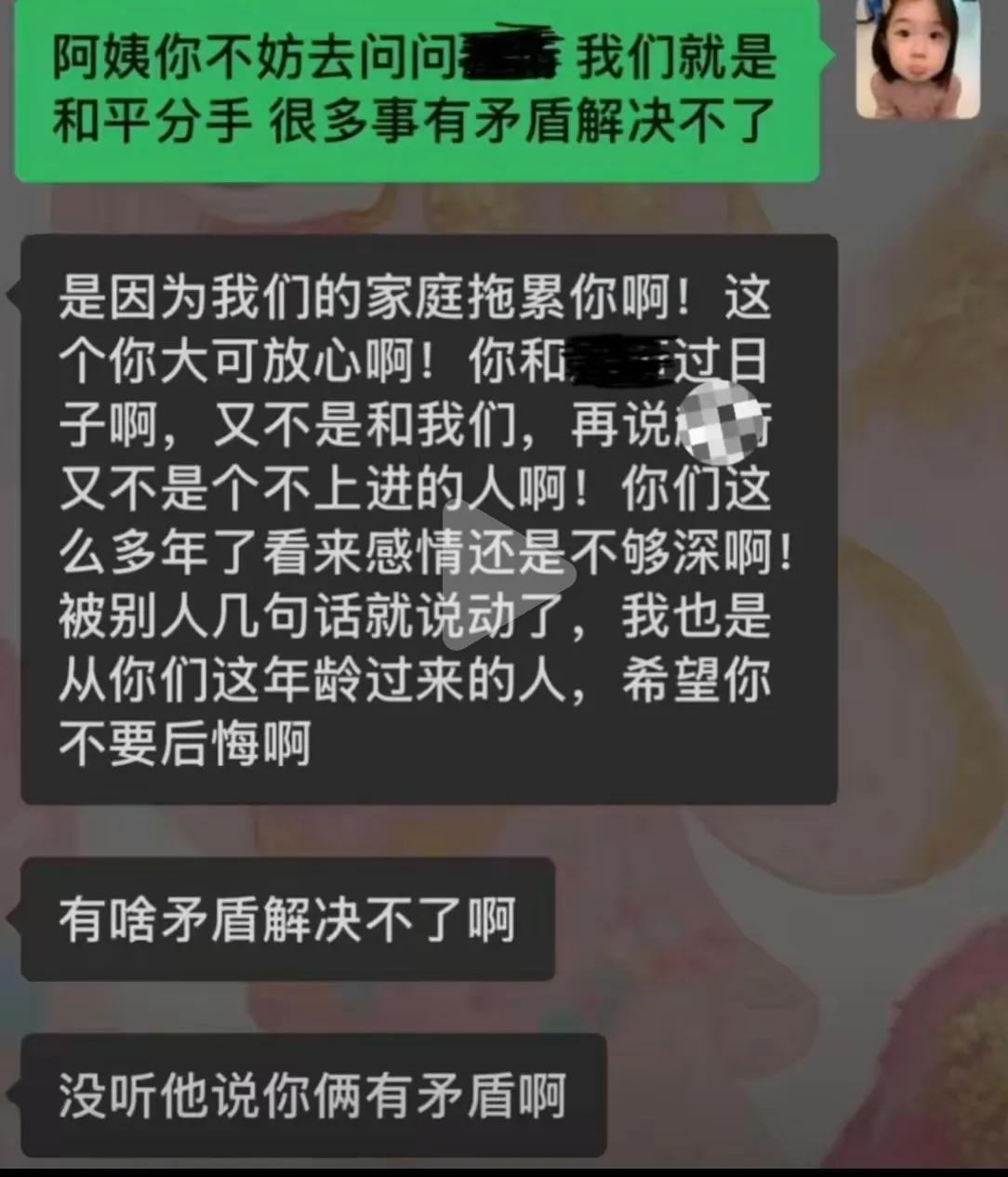 我朋友分手后，她男朋友妈妈给我朋友发的微信。
听说是和平分手，因为他工作出差见面
