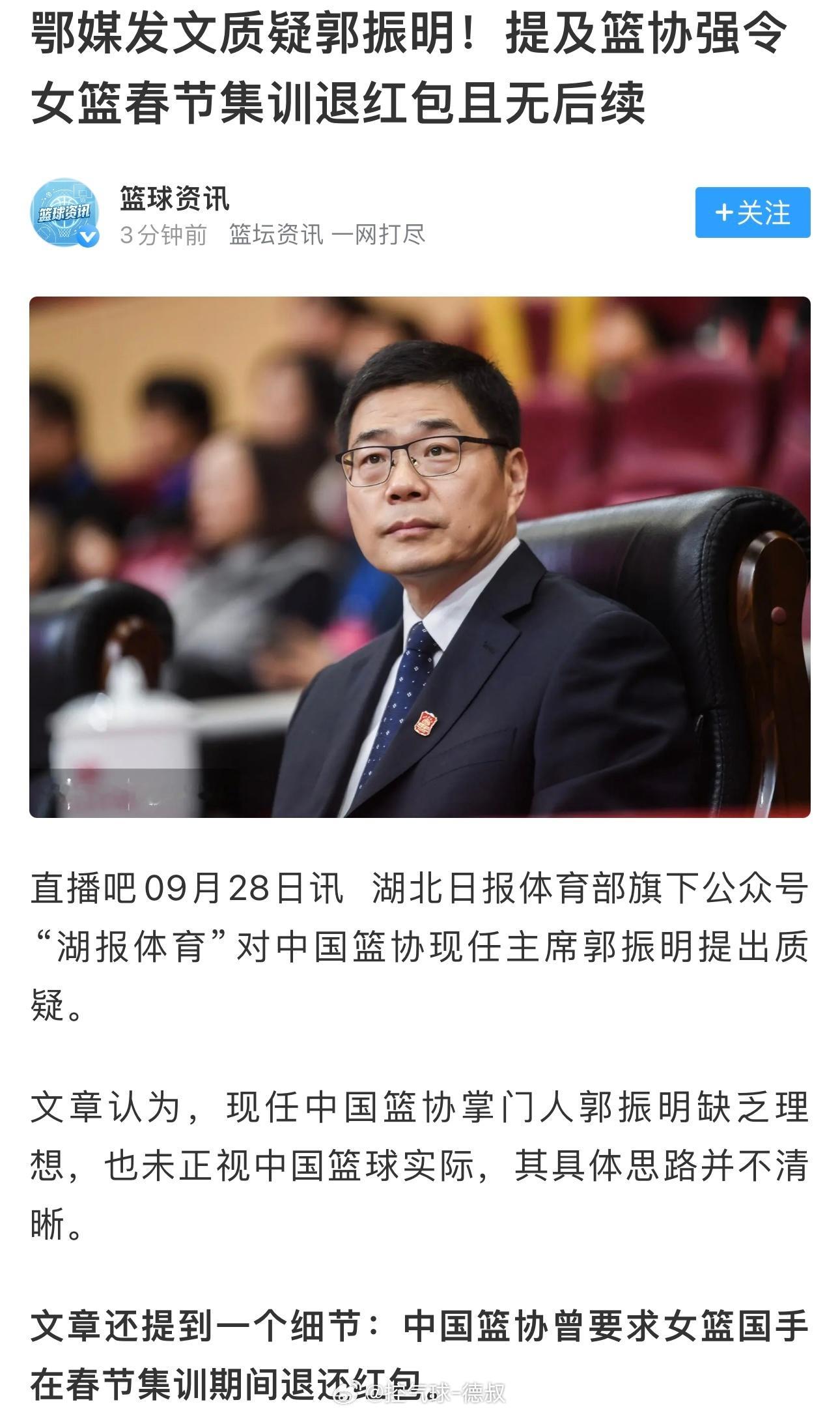 亚运战绩惨淡，湖北日报旗下湖报体育，直接发表了一篇很有分量的文章，公开质疑篮协顶