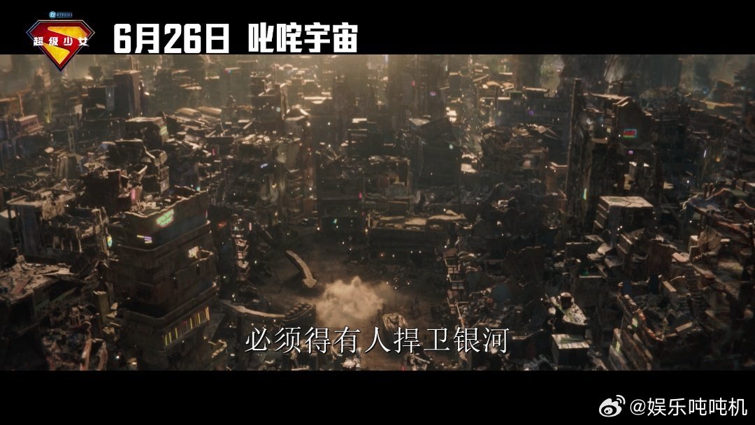 超级少女终极预告卡拉选角越品越出彩，全员人设氛围感拉满，预告看点满满，超英新作《