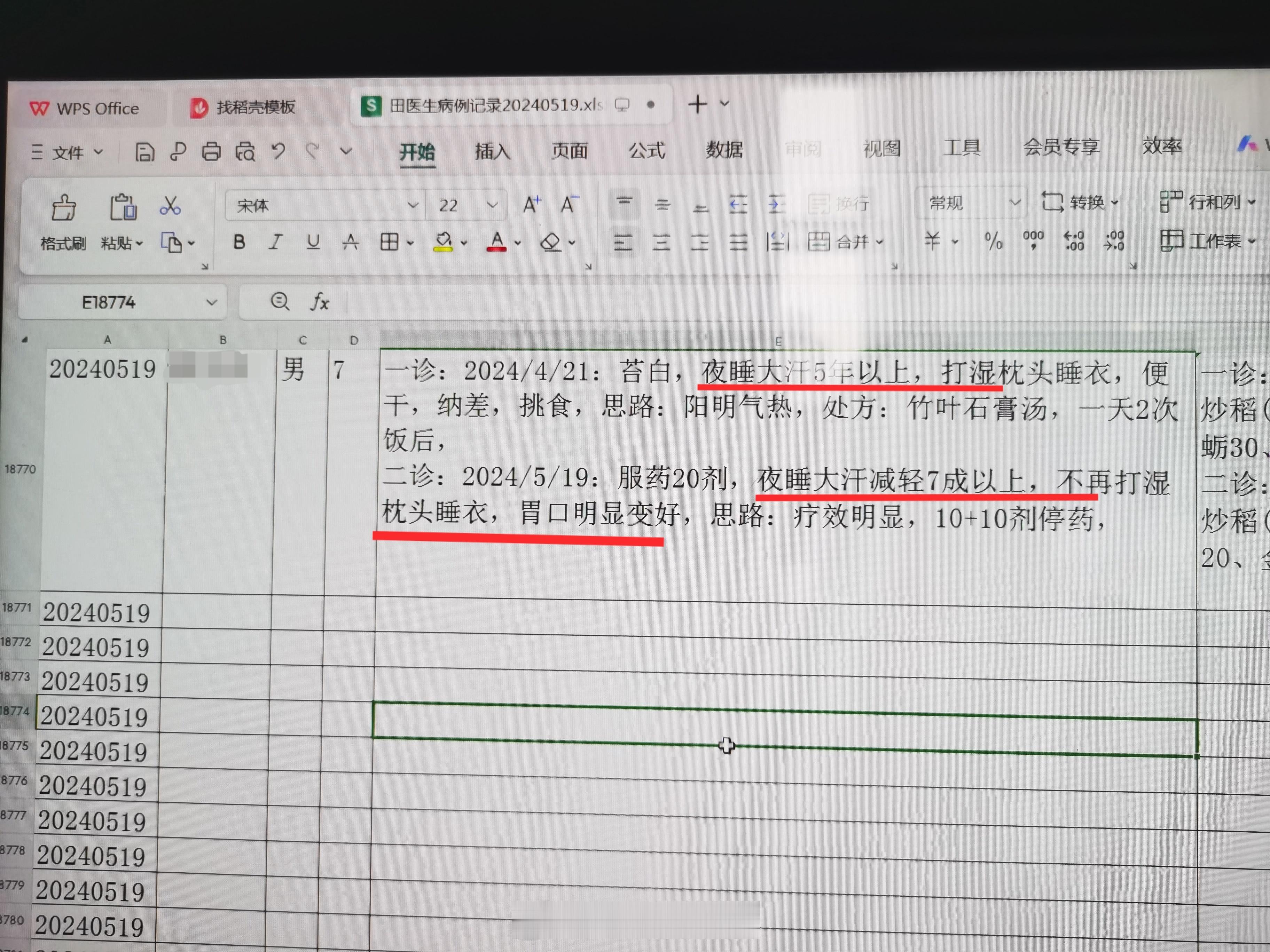 #中医#  7岁娃 夜睡大汗淋漓5年以上，汗量大，打湿枕头睡衣。这个治过很多了，