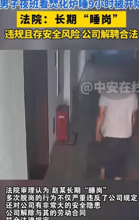 2024年，江苏一男子在化工厂里上夜班，看管焚化炉时，因为太困，男子直接睡了过去