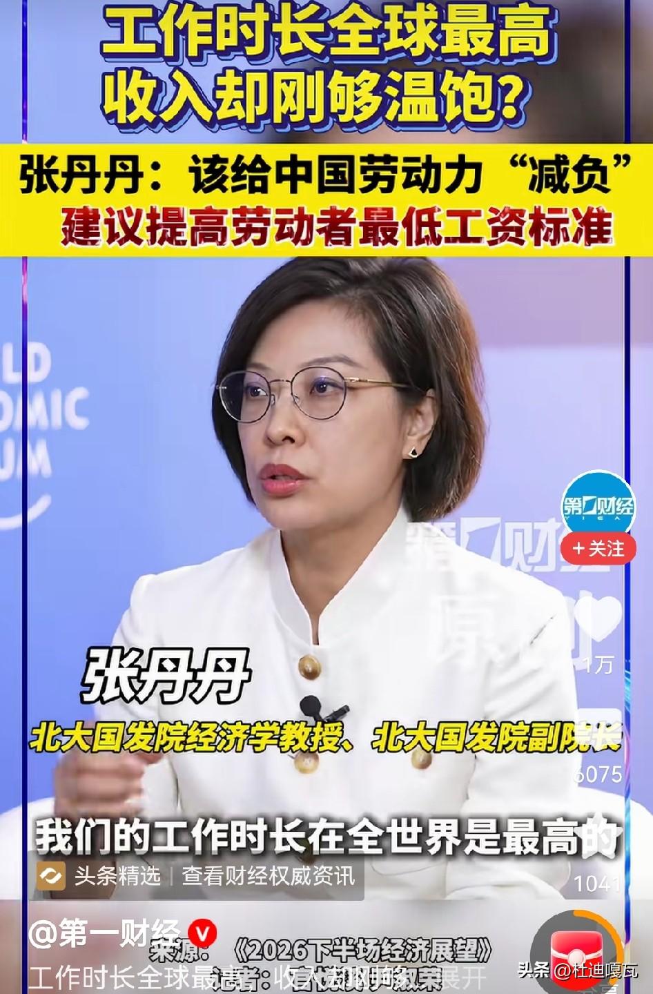 希望有更多这样的专家站出来，
张丹丹表示，该给国内的劳动力减负了。
国外劳动力平